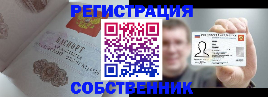 временная регистрация в Тайге